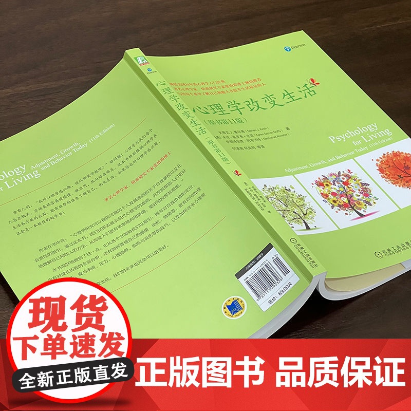 心理学改变生活 史蒂文·J.基尔希等 著 心理学入门经典 趣味心理学故事集 心理学高清大图
