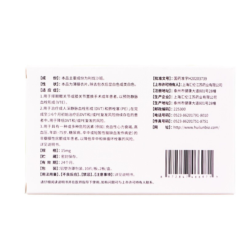 利尔班 利伐沙班片 15mg*20片 国产利伐沙班片15mg国货利伐沙斑片利阀沙班片 片剂 1盒高清大图