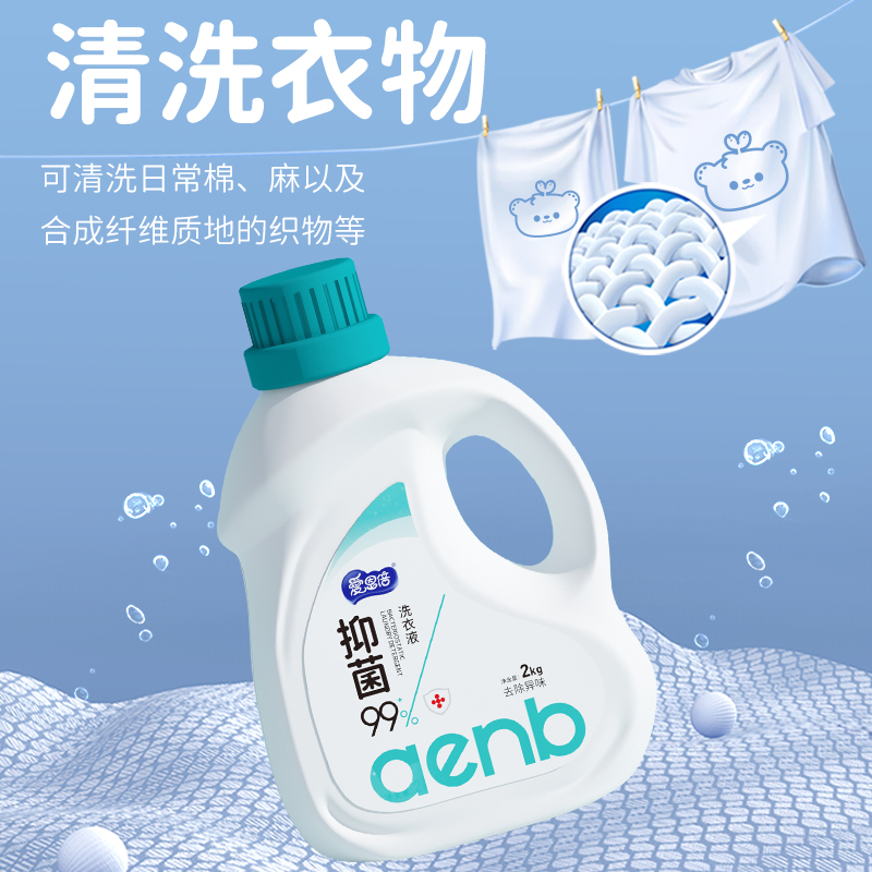 苏宁宜品x爱恩倍抑菌祛味洗衣液2L装+1袋留香珠高清大图