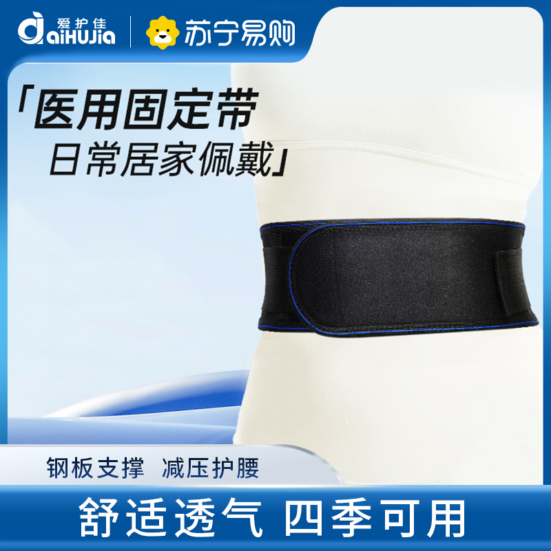 爱护佳低腰护腰带