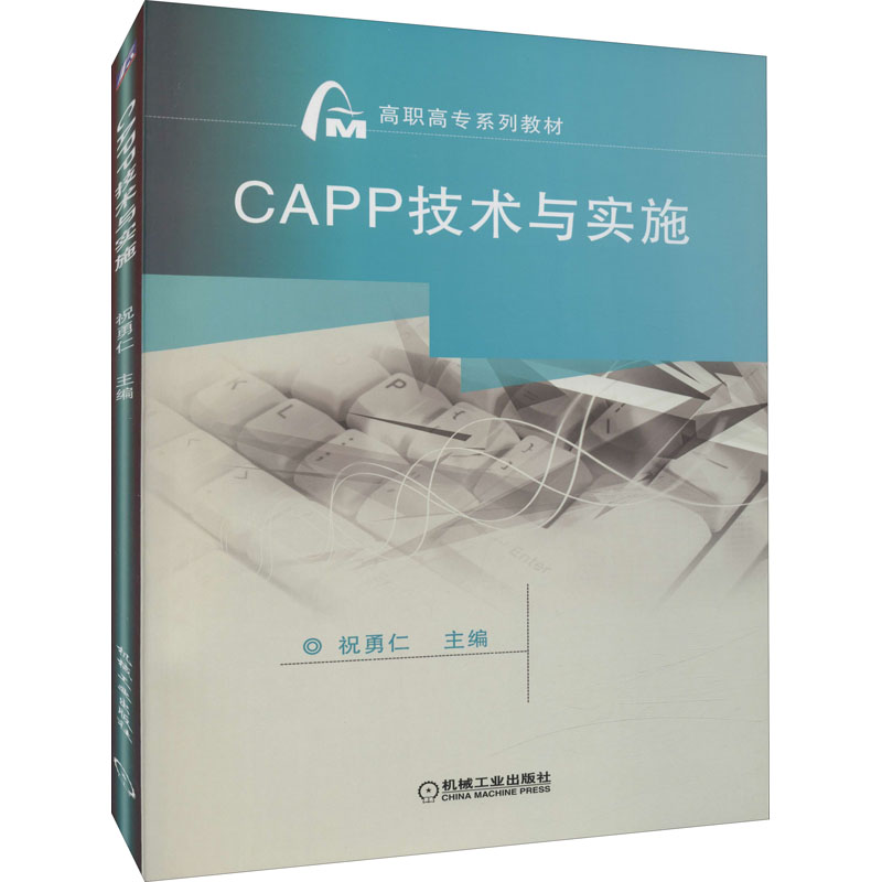 CAPP技术与实施