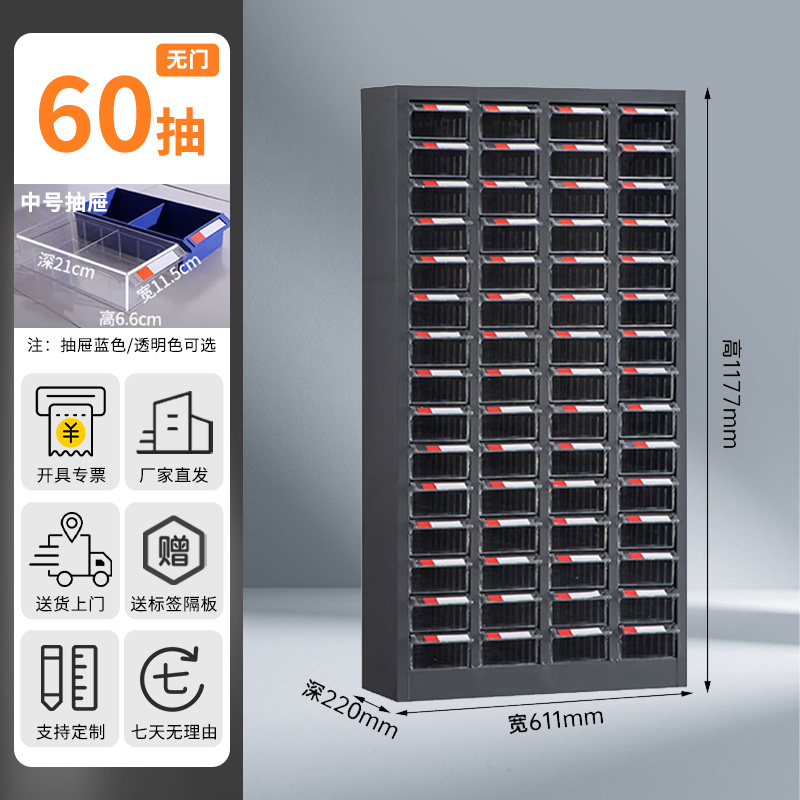 汉诺鑫威零件柜抽屉式五金工具柜60抽[加厚]无门(中号抽)透明抽屉高清大图