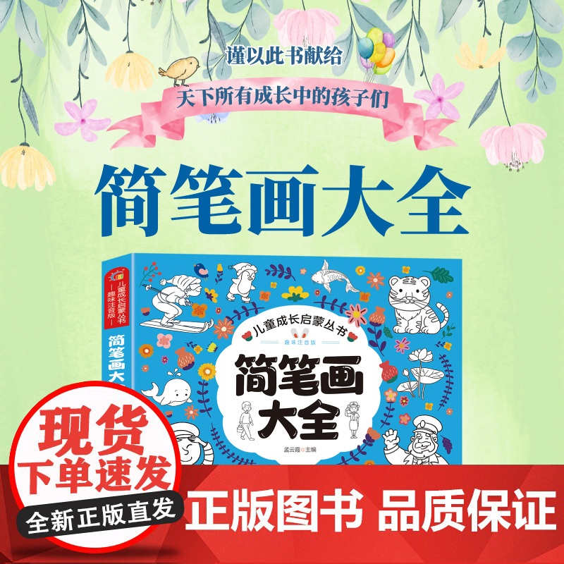 正版 注音版简笔画大全幼儿园儿童填色涂鸦绘本绘画册3-6-8岁简笔画手绘本儿童卡通简笔画入门手绘练习册素描图画纸涂鸦高清大图