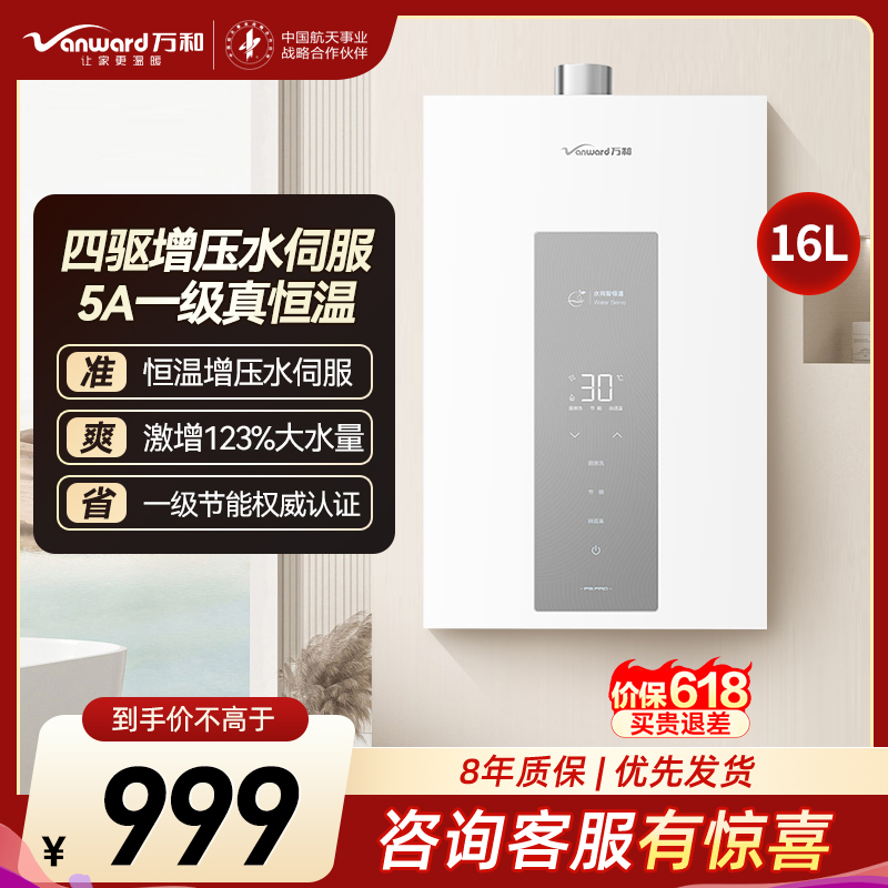 万和[白露P5·]16升天然气直流变频增压变频水伺服恒温节能超薄 上门安装 燃气热水器16P5 PRO高清大图