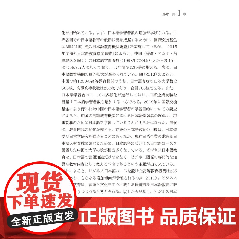 [外研社]中国大学商务日语教育内涵研究高清大图