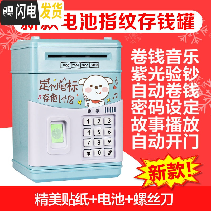 三维工匠儿童存款机密码箱储钱罐大容量创意男孩存钱罐密码指纹自动卷钱 指纹密码（电池）-存钱狗