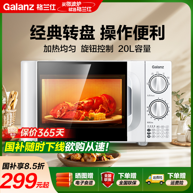 格兰仕微波炉P70D20TL-D4(W3)