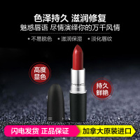 【送礼盒】【正品保证 假一赔十】MAC魅可口红唇膏Chili小辣椒秀智色3g 水漾润泽 持久显色不脱妆 防水不沾杯