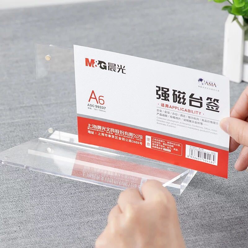 晨光(M&G)ASC99337 T型强磁台签 横式150*100mm T型A6会议桌牌 横立式价签 亚克力牌台签 饭店餐