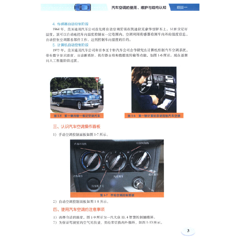 正版新书]汽车空调系统检修徐辉 编9787111635208高清大图