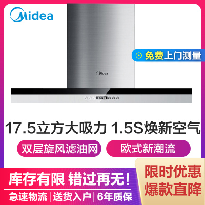 美的(Midea)油烟机CXW-200-DT328 17.5立方 按键式