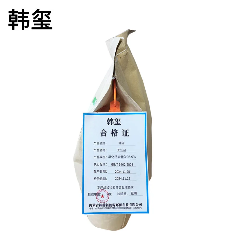 韩玺 工业盐 融雪盐 锅炉软水盐 氯化钠含量≥95.5% /kg