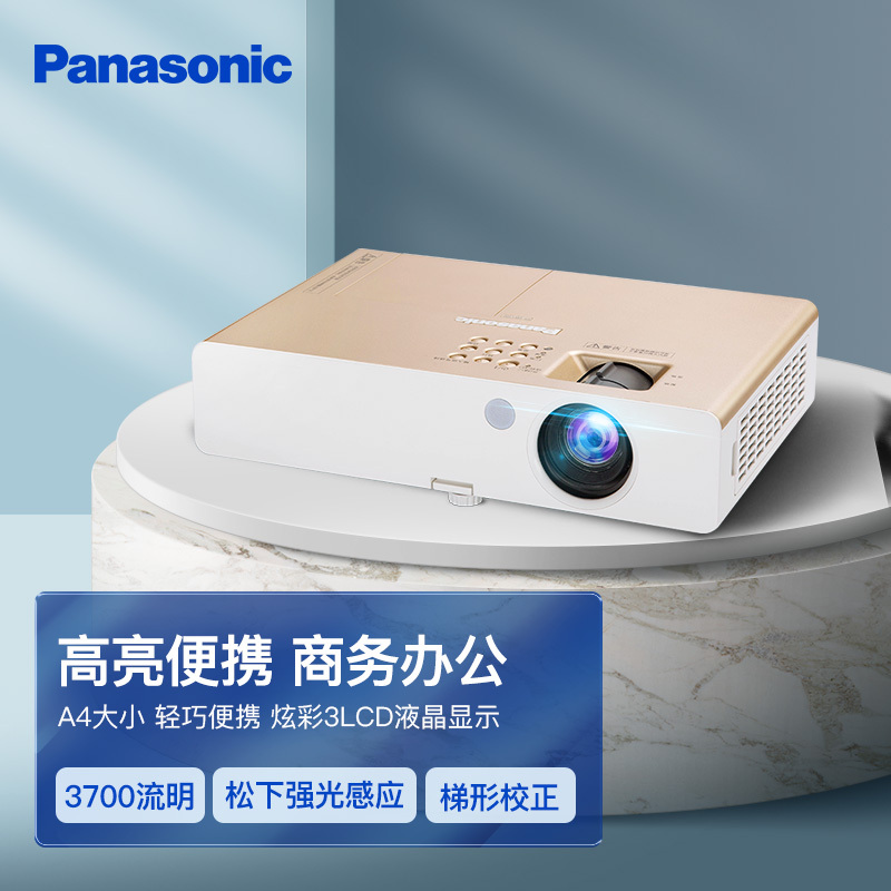 松下(Panasonic)PT-SX3700投影仪便携式家用影院高流明商务办公投影机教学高清小型商务教育培训(标清 3700流明 强光感应功能)