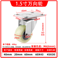 美瑞欧 尼龙轮脚轮 1.5寸万向轮【中型加厚】安装孔距45*30mm 单个载重60kg 4个/组（单位：组）