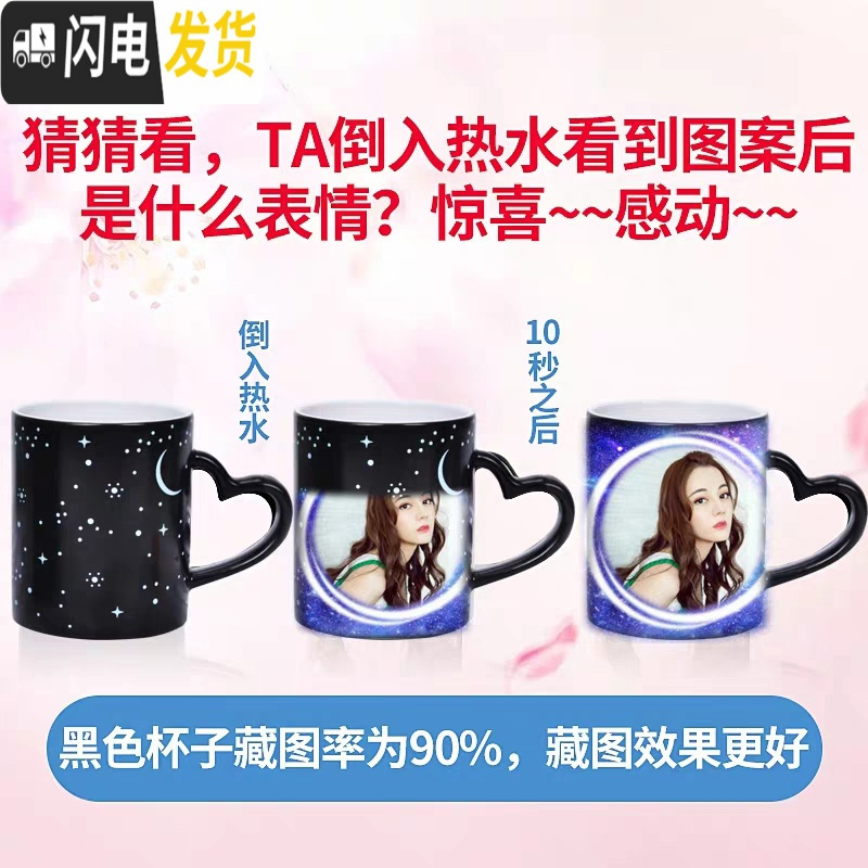 三维工匠diy遇热星空马克变色陶瓷杯子个性创意潮流茶杯定制可印照片刻字马克杯