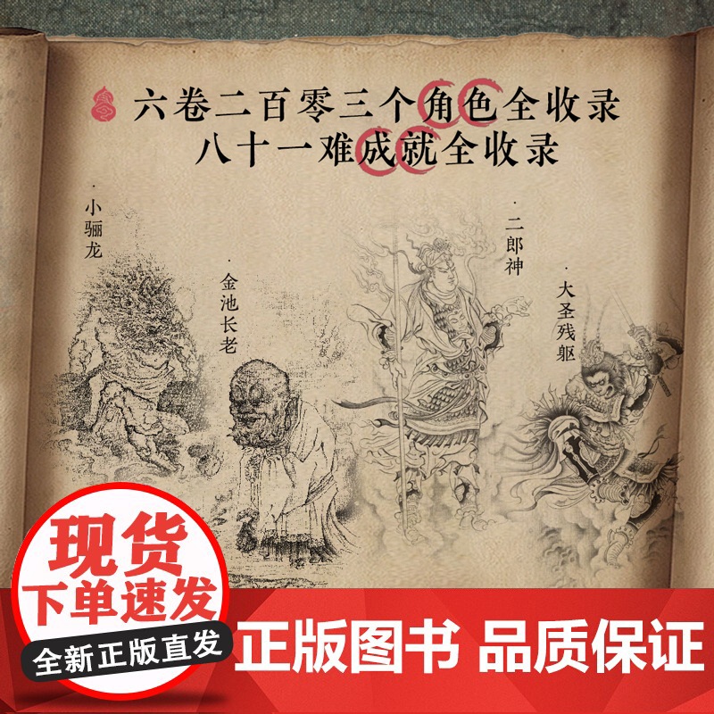 发售[收藏版专享线香+壁画别册+后天袋+藏书票+明信片]影神图 收藏版 黑神话悟空 授权 游戏内重要图鉴 天命人礼物高清大图