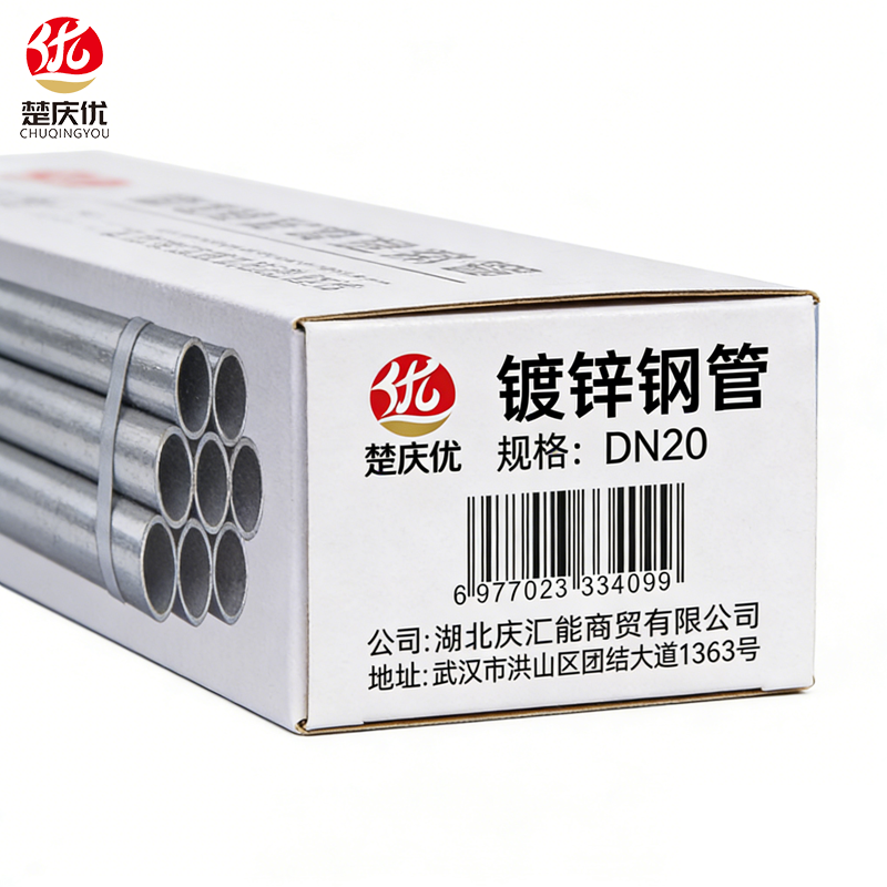 楚庆优 镀锌钢管 DN20 千克高清大图