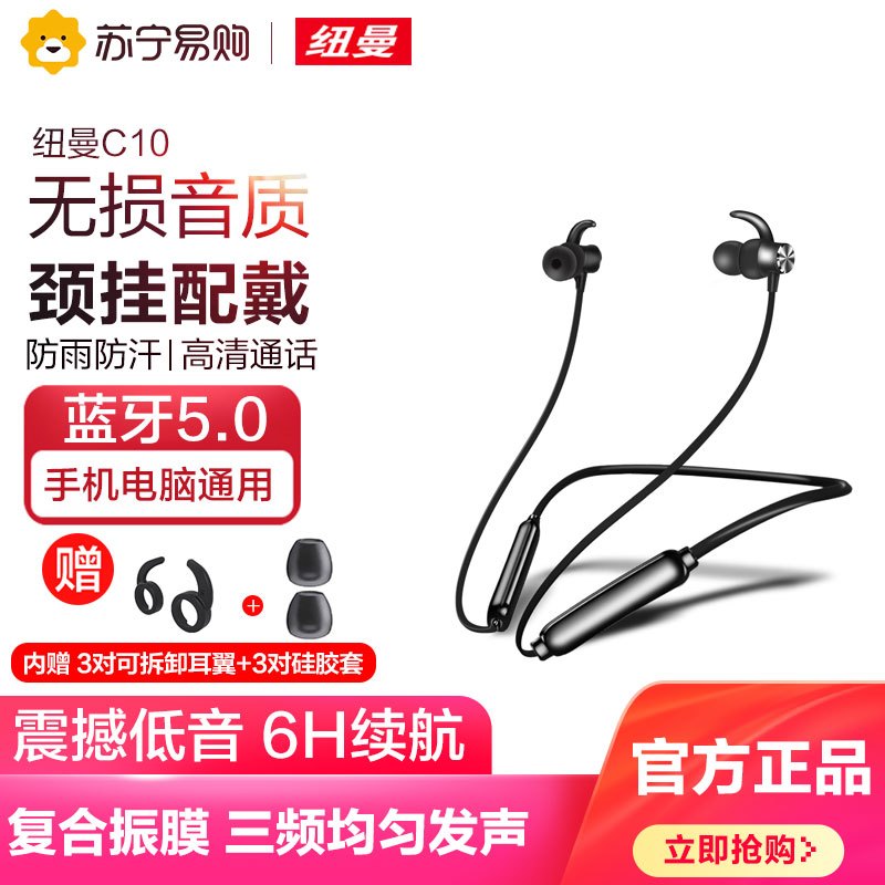 纽曼C10 黑色 无线蓝牙耳机运动跑步 迷你 健身挂脖耳塞入耳式双耳超长待机 vivo华为苹果oppo安卓挂耳男女生通用