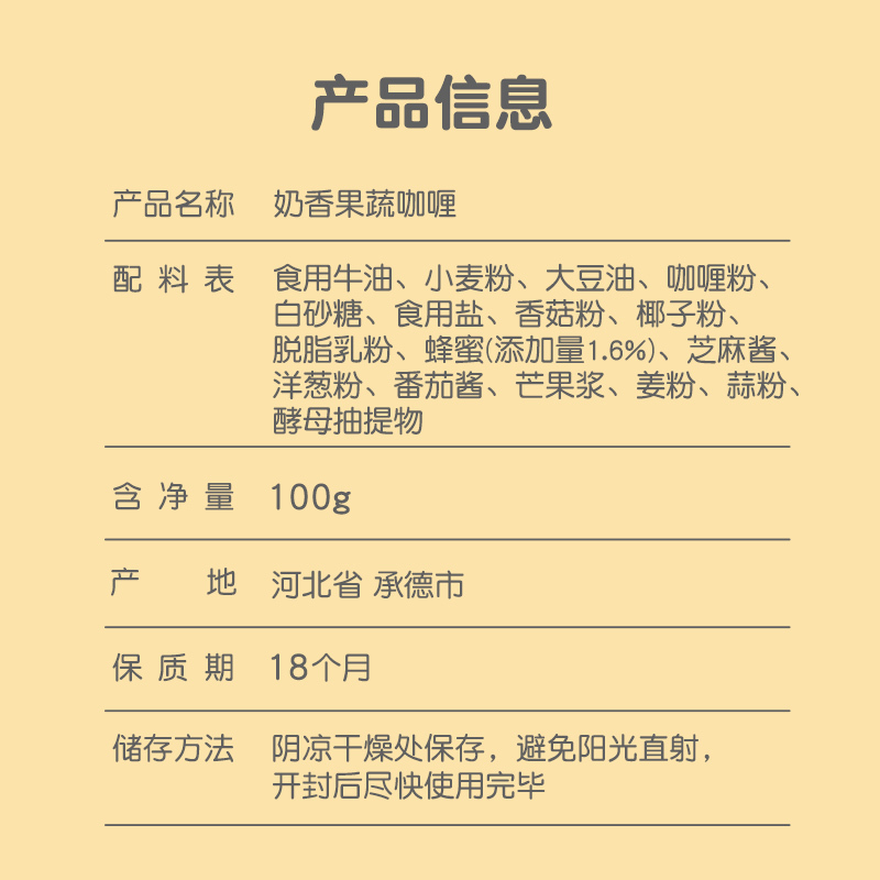 芽芽乐 咖喱块粉100g儿童果蔬家用宝宝拌饭蒸煮咖喱酱无添加调料 辅食调味料