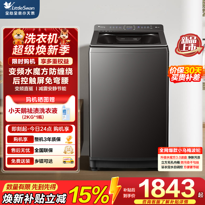 小天鹅波轮洗衣机TB10VE20D