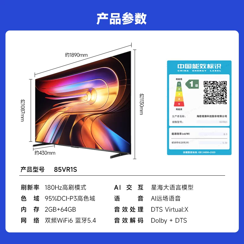 Vidda海信电视 R85 85英寸液晶180Hz高刷 护眼4k屏电视机国家补贴高清大图
