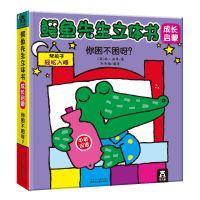 鳄鱼先生立体书-你困不困呀 鳄鱼先生立体游戏屋农场玩具房子低幼儿童3d立体书3-6岁宝早教书