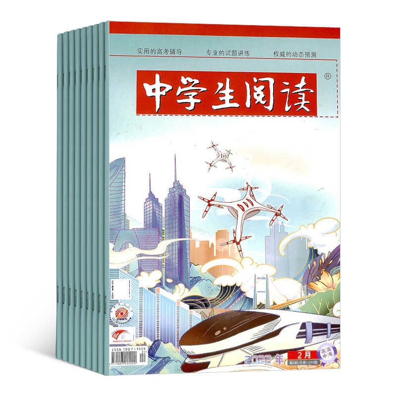 [正版]中学生阅读高中版高考杂志 2024年7月起订 1年共12期 杂志铺 青少年阅读 高中阅读 高考写作 写作素材高清大图