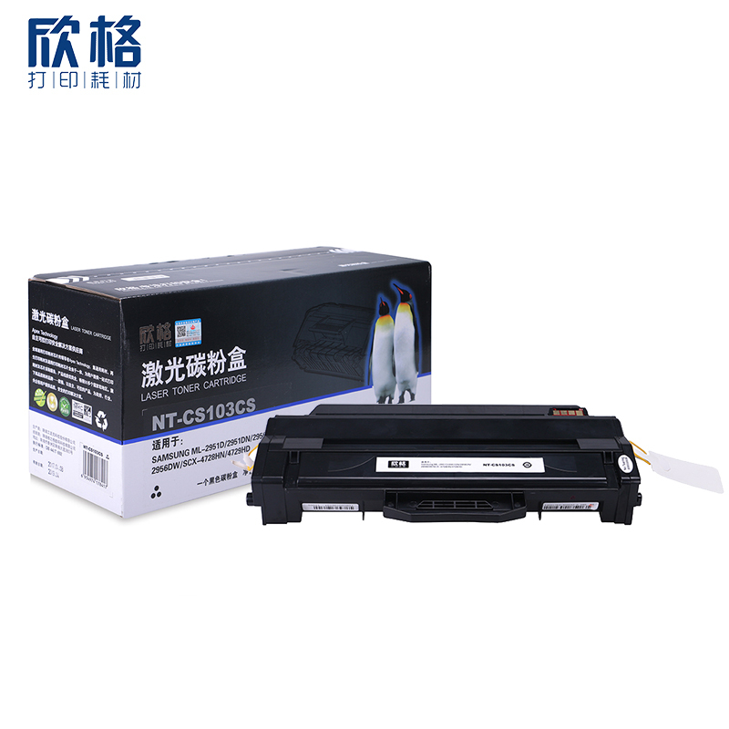 欣格MLT-D103S碳粉盒NT-CS103CS黑色适用三星2951D 2956DN系列[健康环保、全包服务]