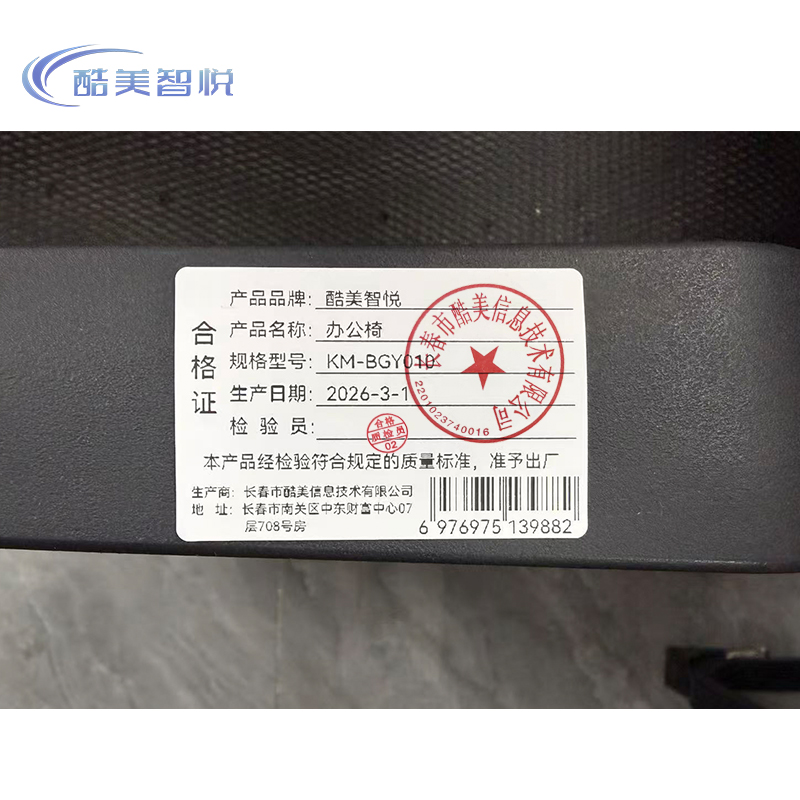 酷美智悦 办公椅 KM-BGY010 个高清大图