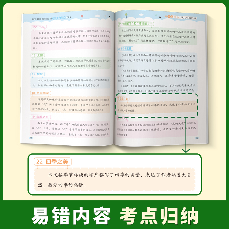 语文期末知识总结+语数英期末总复习 三年级上 [正版]语文期末知识总结一年级二年级三四五六年级上册人教版小学生总复习冲刺