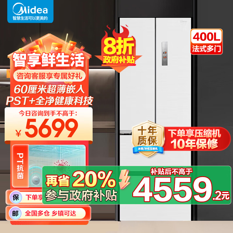 美的（Midea）60cm薄421超薄嵌入式一级变频除菌净味法式多门四开门白色大容量电冰箱MR-421WUFPZE