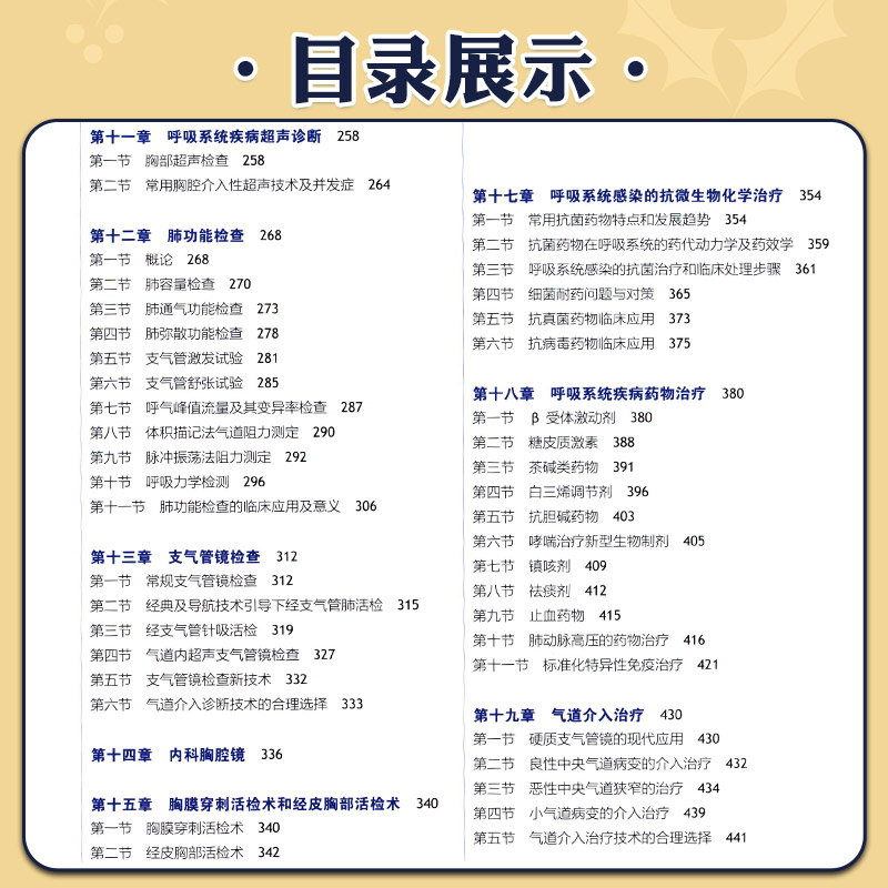[正版]呼吸病学 第三版 第3版 陈荣昌 钟南山 刘又宁 呼吸医学PCCM呼吸系统免疫细胞疾病诊断检查肺功能支气管镜内高清大图
