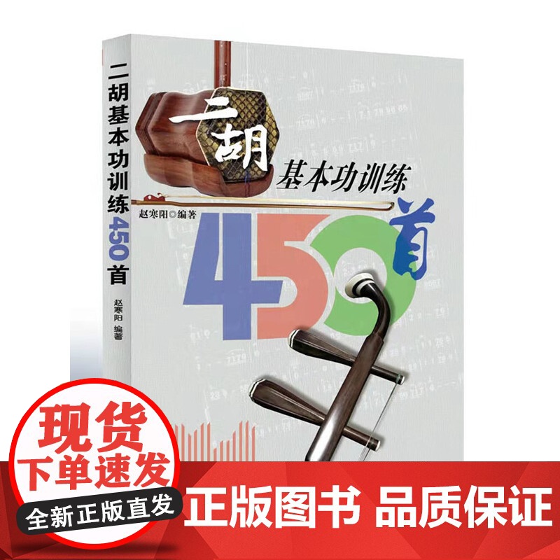二胡基本功训练450首高清大图