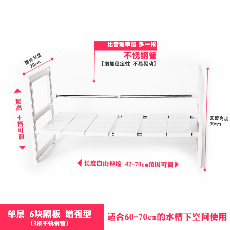 厨房橱柜收纳架下水置物架不锈钢管+可伸缩多用途储物架子收纳层架三维工匠 单层6片白色增强型（3管）