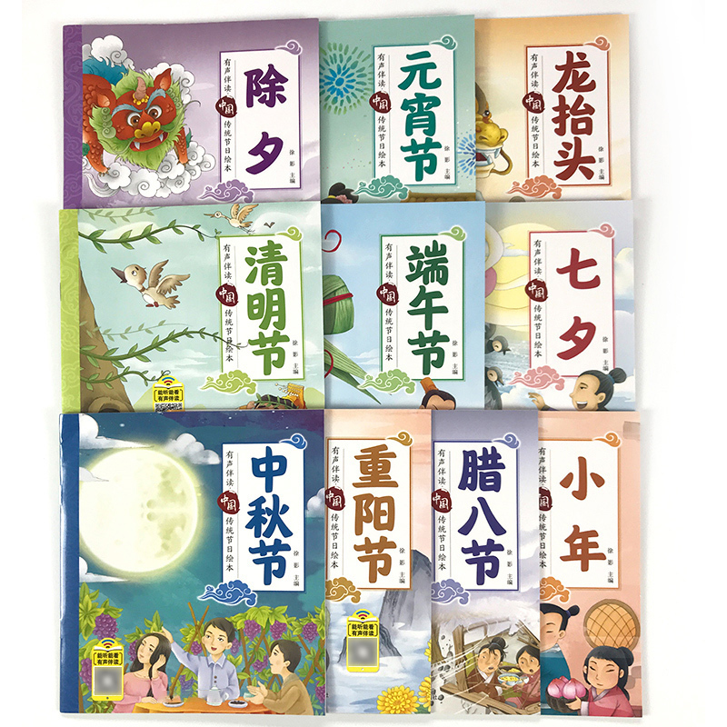 优惠价全3套]30册节日+节气+生肖故事绘本 [正版]扫码有声中国传统节日故事绘本全套10册注音版小学生一二三四年级