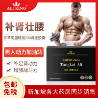 Ali King东革阿里胶囊200倍浓缩肾宝野生红黑原片精华提取无任何副作用新加坡原装温阳固肾 硬持久玛卡霸气保密发货