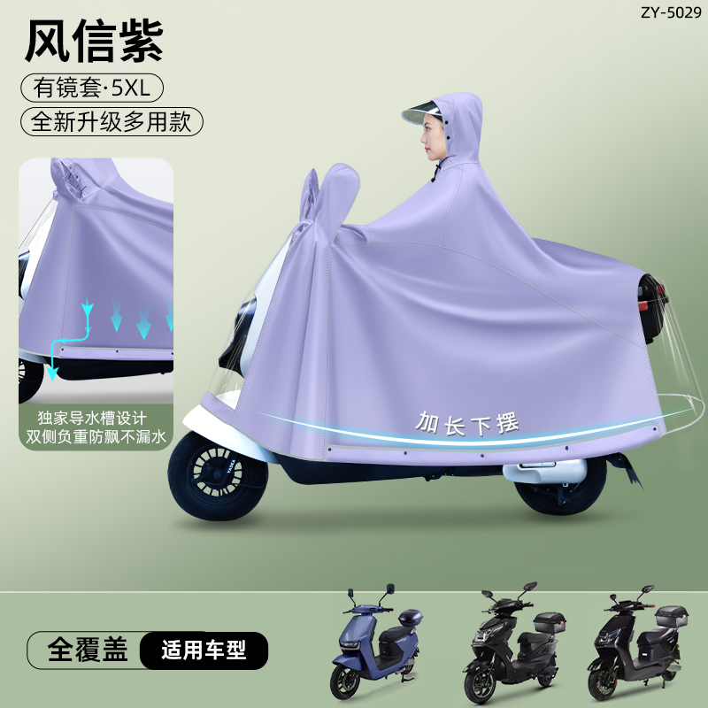 正雨雨衣电动电瓶车女款长款全身防暴雨加厚单人骑车专用成人雨披9063 5XL风信紫【有镜套+专利导水槽】 雨披+车罩+前后高透