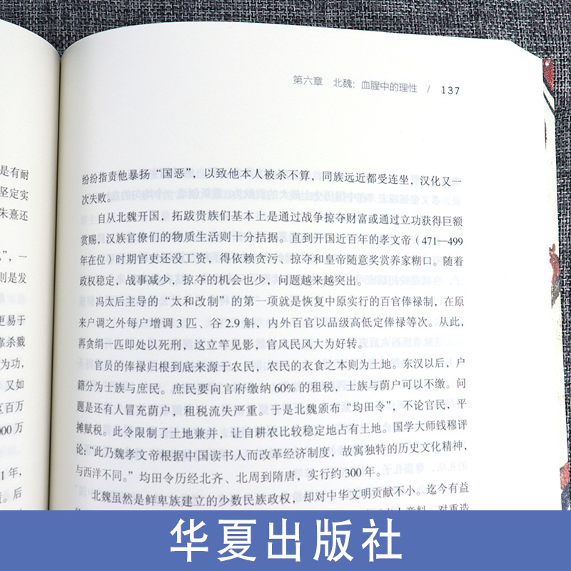 [正版]新版 历史的季节 读史当明势 冯敏飞 著 宋辽金元史书籍 历史通俗读物 中国古代史 历史传统文化 历史知识普高清大图