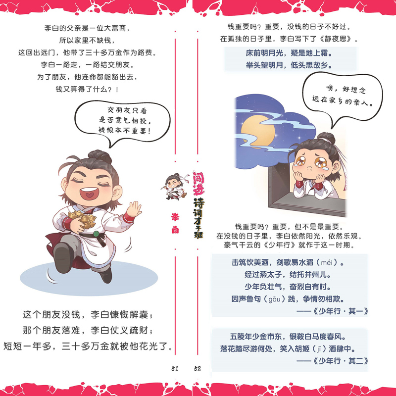 文言文第四辑(5册)文学家-北宋 小学通用 [正版]闯进诗词才子班秒懂漫画古诗词古文套装全60册第一辑小学生二年级三古诗