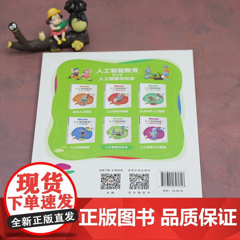 人工智能教育(第五册)人工智能与社会高清大图