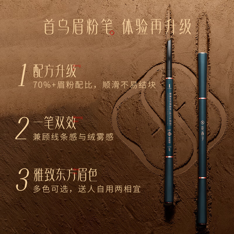 花西子螺黛生花眉粉笔-砍刀纤细版-MF01螺黛灰-0.08g*3(1正装带2替换装)
