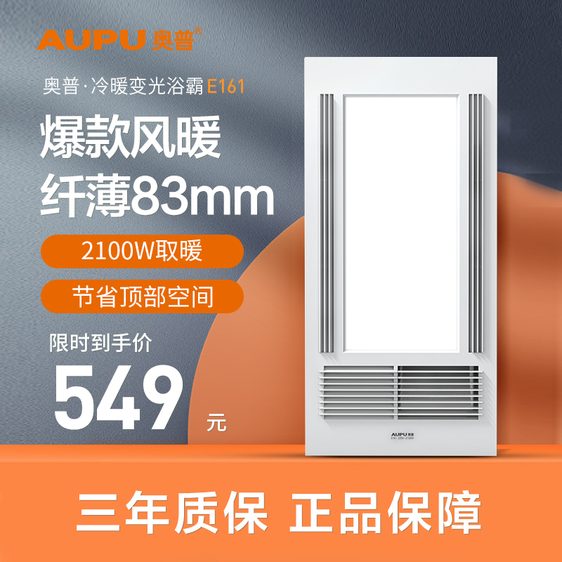 奥普自营风暖型浴霸灯集成吊顶式 浴室卫生间暖风机 大功率速热 多功能五合一 取暖器 暖风模块E161