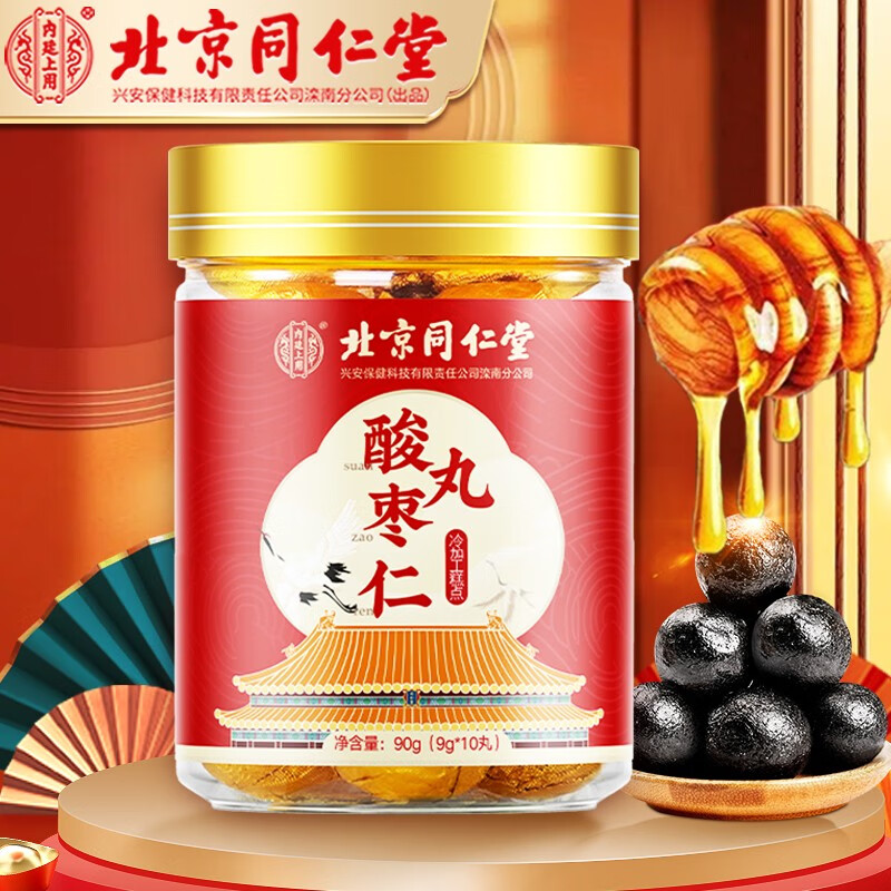 北京同仁堂酸枣仁丸正品可搭黑芝麻茯苓百合桑葚养生膏丸官方正品高清大图
