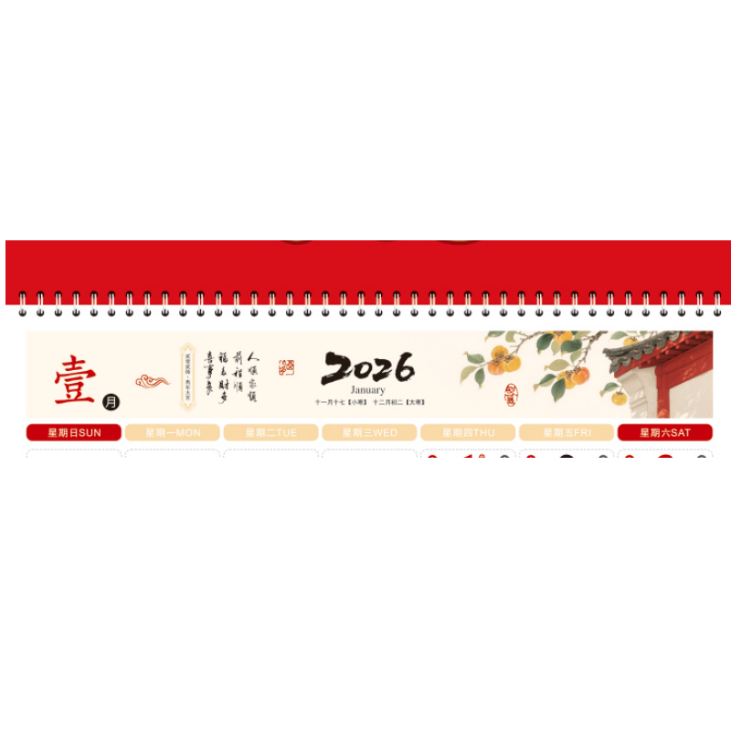 锦瑞星新年精品挂历正六开/个高清大图