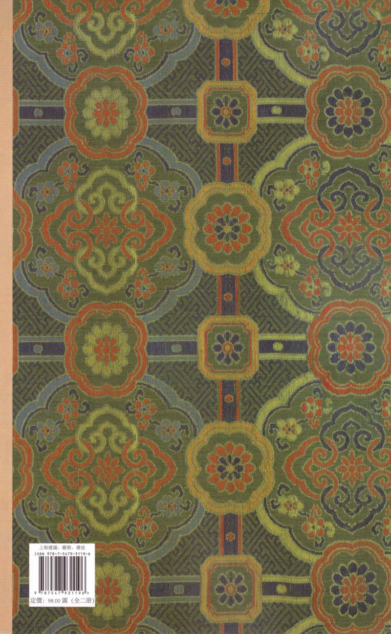 [正版]赵孟頫临黄庭经(共2册)高清大图