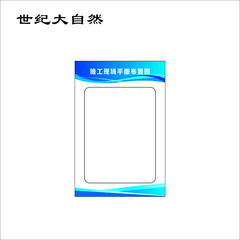 世纪大自然 车贴 背胶贴纸 1X1M 平方米高清大图