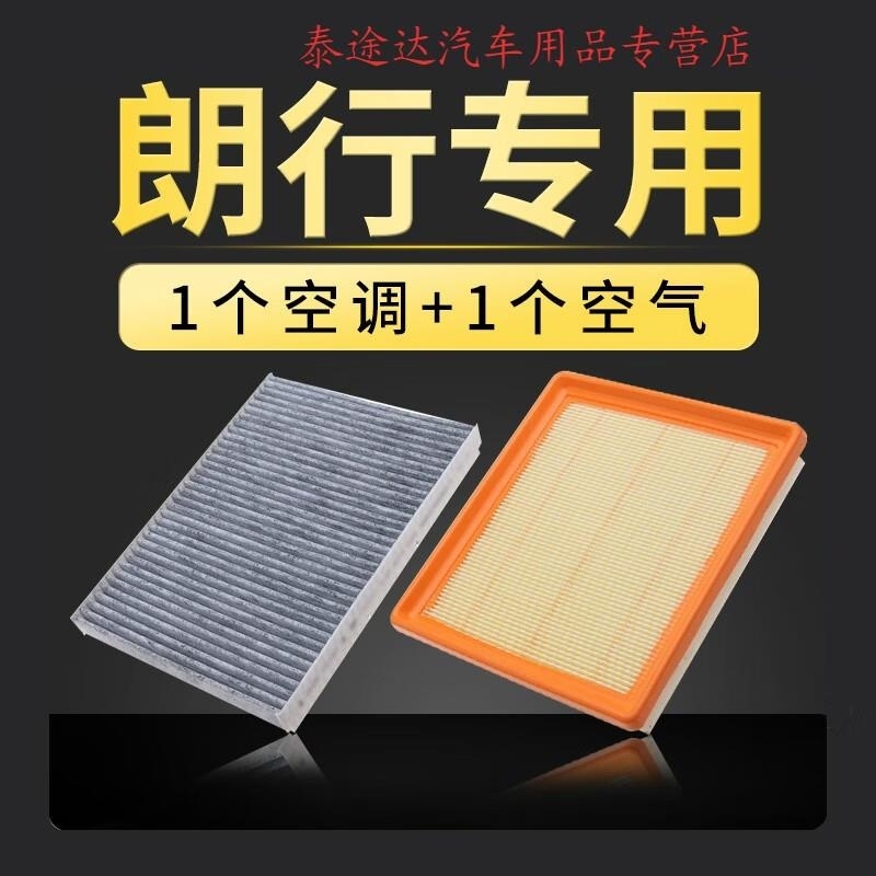游枫亭适配上海大众朗行空气空调滤芯原厂升级1.6空滤13-14-15-17款1.4twd高清大图