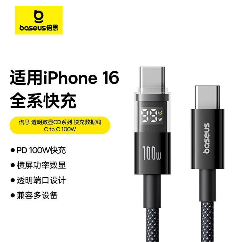 倍思苹果15/16充电线双头type-c数据线PD100W快充CtoC车载5A适用iPhone15 笔记本 星际黑2米