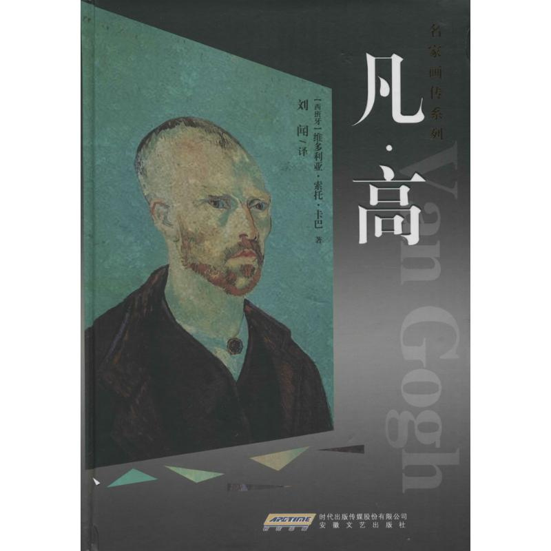 【M】凡·高-9787539655017