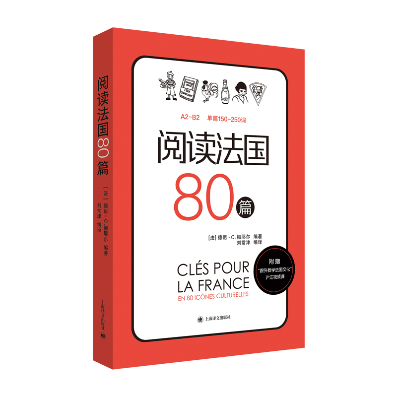 醉染图书阅读法国80篇9787532777037